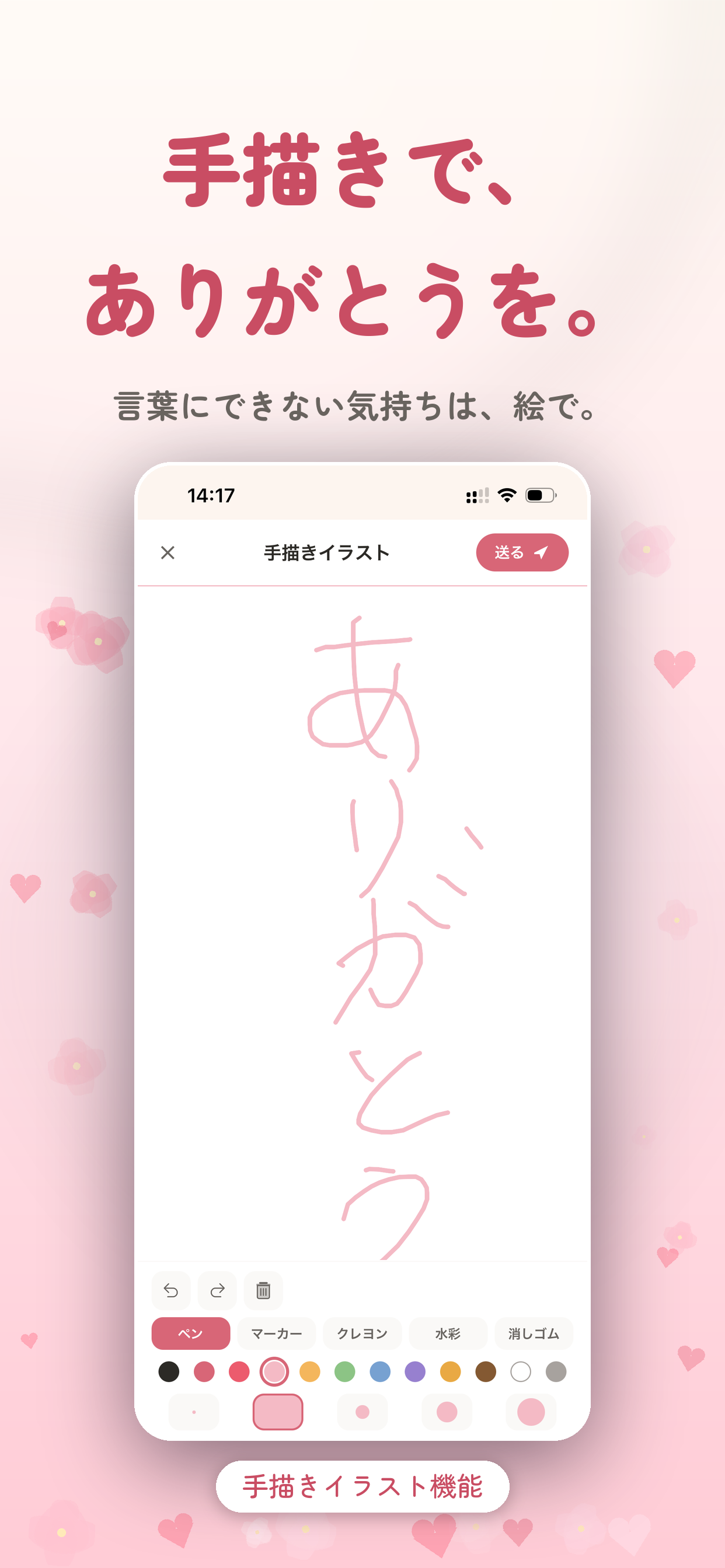こいぶみ 手描きイラスト機能