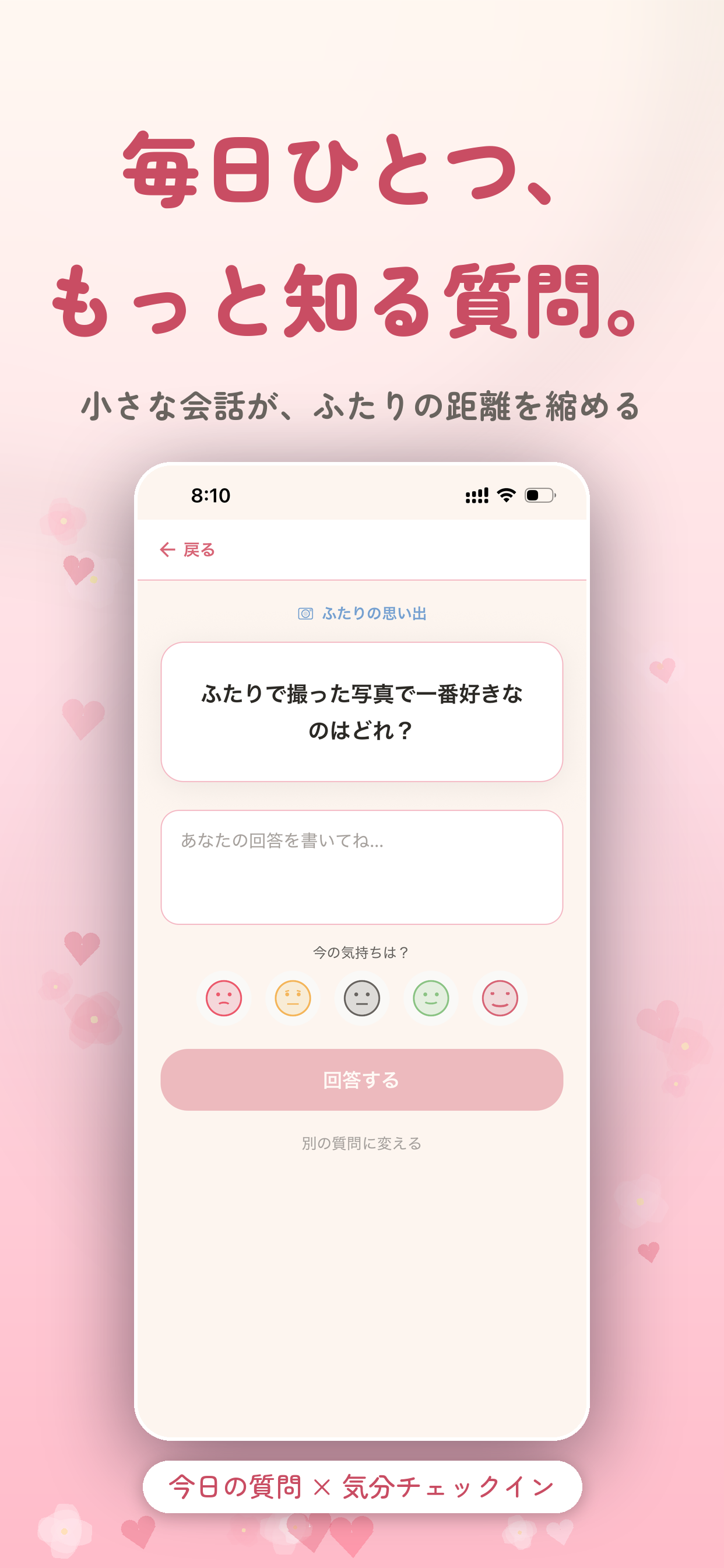 こいぶみ デイリー質問機能
